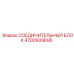4700939695 СОЕДИНИТЕЛЬНЫЙ БЛОК Epiroc