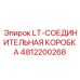 4812200268 LT-СОЕДИНИТЕЛЬНАЯ КОРОБКА Epiroc