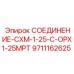 Фото соединительного элемента Epiroc артикул 9711162625, предназначенного для высоконапорных гидравлических систем