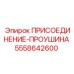Присоединение-проушина Epiroc 5558642600 - универсальная запчасть для буровых систем