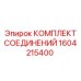 1604215400 КОМПЛЕКТ СОЕДИНЕНИЙ Epiroc