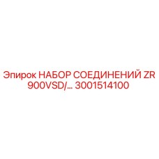 3001514100 НАБОР СОЕДИНЕНИЙ ZR900VSD/... Epiroc