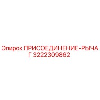 3222309862 ПРИСОЕДИНЕНИЕ-РЫЧАГ Epiroc