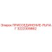 Оригинальная деталь ПРИСОЕДИНЕНИЕ-РЫЧАГ арт.3222309862 Epiroc