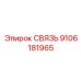 9106181965 СВЯЗЬ Epiroc