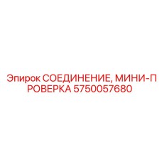Диагностический модуль 5750057680 для гидросистем