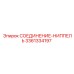 3361334197 СОЕДИНЕНИЕ-НИППЕЛЬ Epiroc