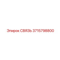 3715798800 СВЯЗЬ Epiroc