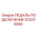 5112316995 ПЕДАЛЬ-ПОДКЛЮЧЕНИЕ Epiroc