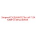 4812243505 СОЕДИНИТЕЛЬНАЯ ПЛАСТИНА Epiroc