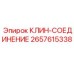 Клин-соединение буровых штанг артикул 2657615338 Epiroc