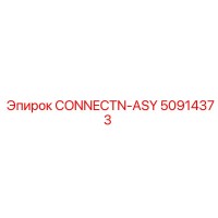 50914373 CONNECTN-ASY Epiroc