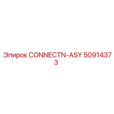 50914373 CONNECTN-ASY Epiroc