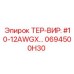 0694500H30 ТЕР-ВИР: #10-12AWGX Epiroc