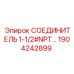 1904242899 СОЕДИНИТЕЛЬ 1-1/2#NPT Epiroc