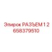 2658379510 РАЗЪЕМ 1 Epiroc