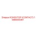КОНЕКТОР (CONTACT) 1088000061 Epiroc