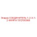 1312100365 СОЕДИНИТЕЛЬ-1-2-X-1-2-МУФТА Epiroc
