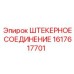 Электрический разъем 1617617701 для оборудования Epiroc