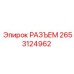 2653124962 РАЗЪЕМ Epiroc