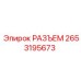 2653195673 РАЗЪЕМ Epiroc