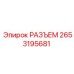 2653195681 РАЗЪЕМ Epiroc