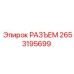 2653195699 РАЗЪЕМ Epiroc