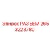 2653223780 РАЗЪЕМ Epiroc