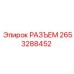 2653288452 РАЗЪЕМ Epiroc