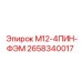 2658340017 М12-4ПИН-ФЭМ Epiroc