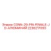 2236217093 CONN-29-PIN-FEMALE-JD-АЛЮМИНИЙ Epiroc