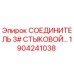 1904241038 СОЕДИНИТЕЛЬ 3# СТЫКОВОЙ Epiroc