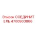 4700903886 Connector Epiroc