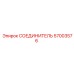 57003576 Connector Epiroc