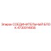 4730014856 СОЕДИНИТЕЛЬНЫЙ БЛОК Epiroc