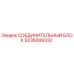 9236009332 СОЕДИНИТЕЛЬНЫЙ БЛОК Epiroc