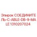 1310207024 СОЕДИНИТЕЛЬ-C-ABLE-DB-9-MALE Epiroc