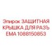 1088150853 Защитная Крышка для Разъема Epiroc
