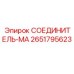 2651795623 СОЕДИНИТЕЛЬ-МА - Epiroc