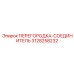 Перегородка-соединитель для буровых Epiroc артикул 3128258232