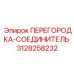 Перегородка-соединитель для буровых Epiroc артикул 3128258232