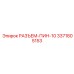 3371805153 РАЗЪЕМ-ПИН-10 Epiroc