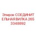 Оригинальная соединительная вилка Epiroc артикул 2653348892
