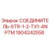 Оригинальный соединитель Epiroc артикул 1904242558
