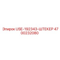4700232080 USE-192343-Connector Epiroc