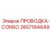 Специализированная проводка управления Epiroc