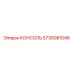 5730081046 КОНСОЛЬ Epiroc