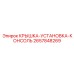 2657848269 КРЫШКА-УСТАНОВКА-КОНСОЛЬ Epiroc