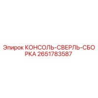 2651783587 КОНСОЛЬ-СВЕРЛЬ-СБОРКА Epiroc