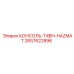 2657622896 КОНСОЛЬ-T4BH-HAZMAT Epiroc